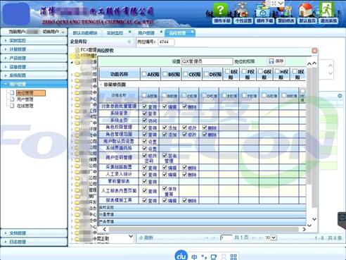 淄博某化工股份能源计量调度管理系统 高效能源管理的智能化解决方案