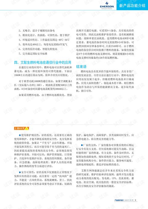 艾默生网络能源产品维护技术与能源管理的融合实践